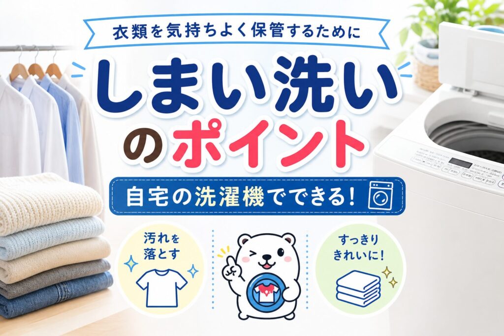 しまい洗いのポイント画像2